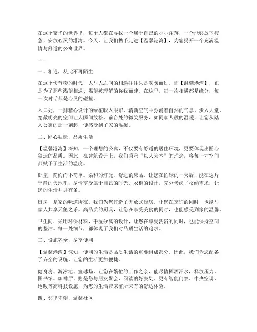 公寓类走心文案