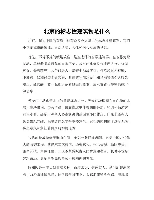 北京的标志性建筑物是什么