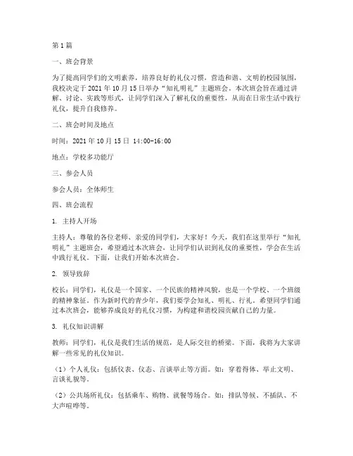 知礼明礼班会记录(2篇)