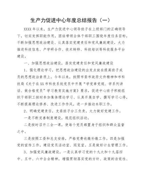 【精品模板】经济生产力促进中心年终总结四篇