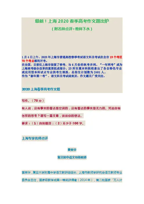 最新!上海2020春季高考作文题出炉 (附名师点评+教师下水)