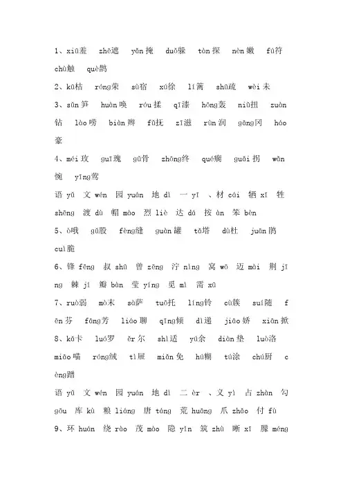 小学二年级语文下册生字表(拼音)