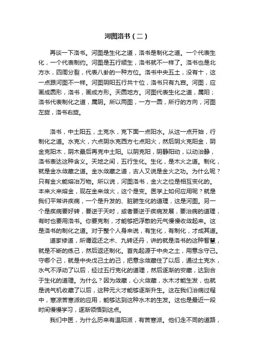 河图洛书（二）