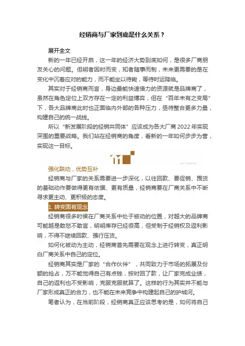 经销商与厂家到底是什么关系？