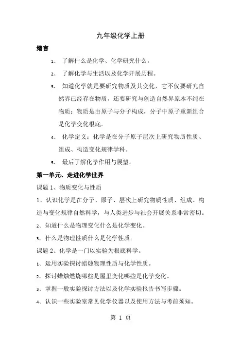 九年级化学上课程大纲