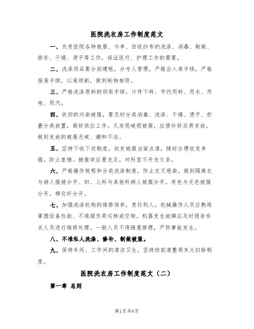 医院洗衣房工作制度范文（四篇）