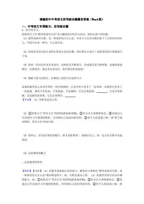 部编初中中考语文仿写综合题题含答案(Word版)