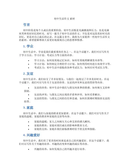 初中生活作文 初中生活作文素材