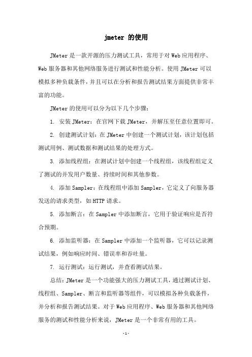 jmeter 的使用