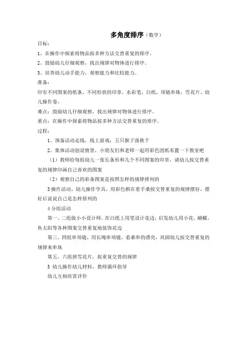 数学活动教案：多角度排序