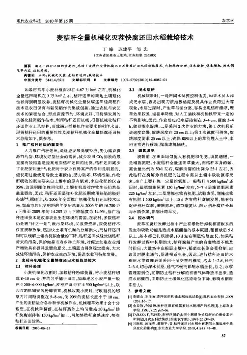 麦秸秆全量机械化灭茬快腐还田水稻栽培技术