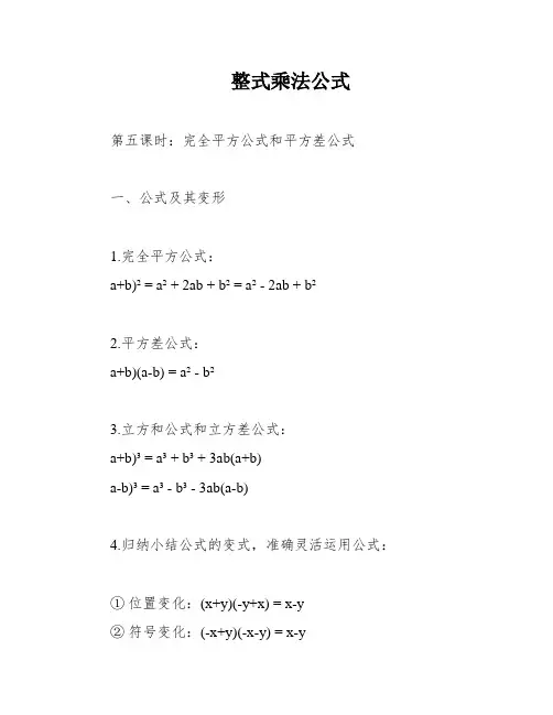 整式乘法公式