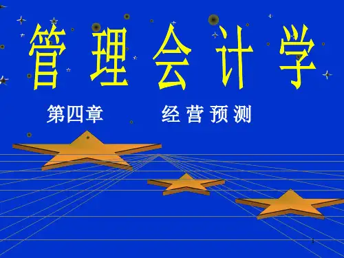 管理会计培训课程汇总(13个ppt)7