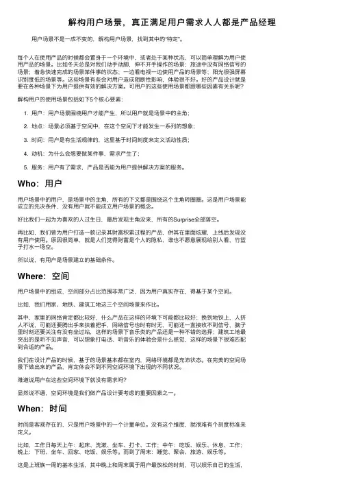 解构用户场景，真正满足用户需求人人都是产品经理