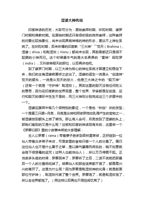 湿婆大神传说