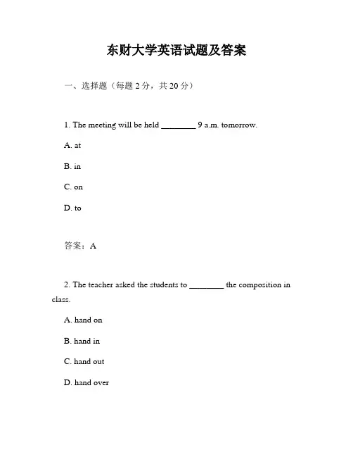东财大学英语试题及答案