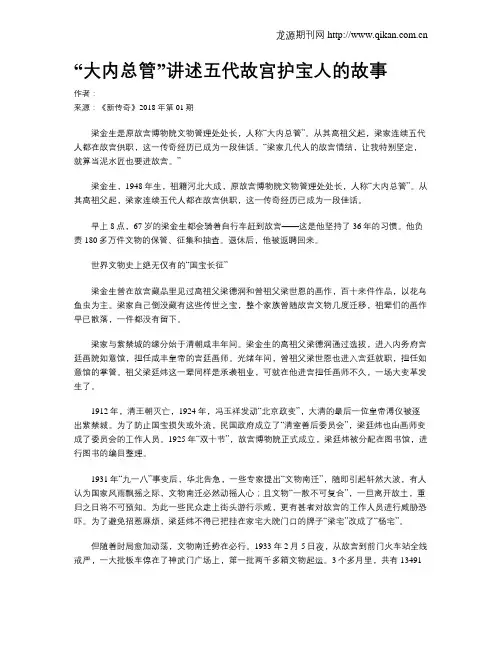 “大内总管”讲述五代故宫护宝人的故事