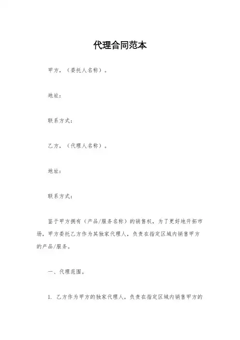 代理合同范本