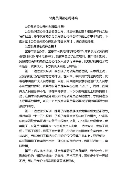 公务员阅读心得体会