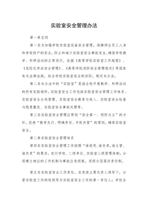 实验室安全管理办法