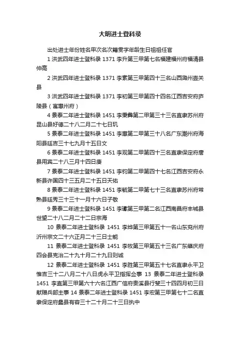大明进士登科录
