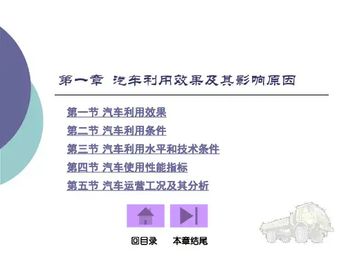 汽车运用工程