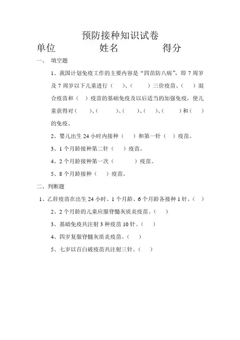 预防接种知识试卷