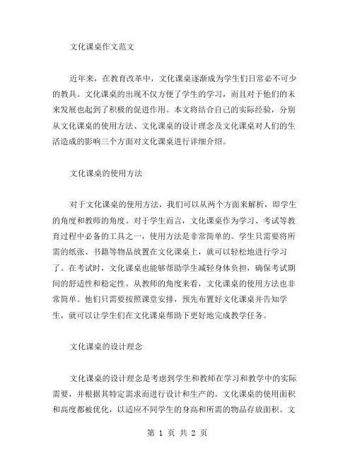 文化课桌作文范文