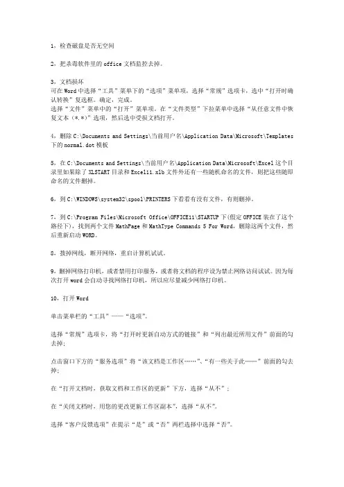 office文档word,excel打开很慢解决方法大全