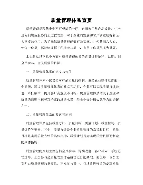 质量管理体系宣贯