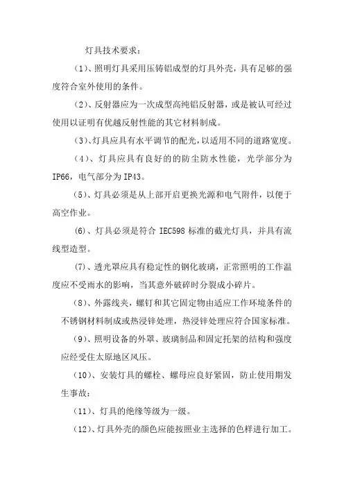 灯杆灯具技术要求