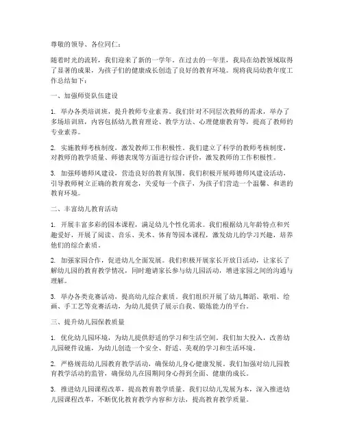 教育局幼教年度总结范文