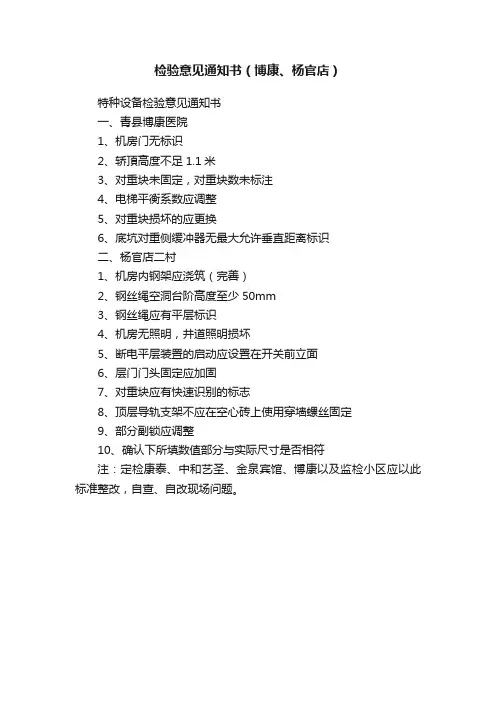 检验意见通知书（博康、杨官店）