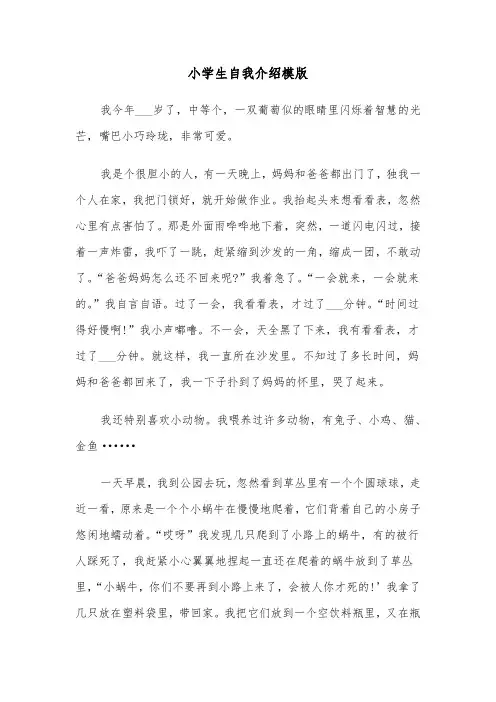 小学生自我介绍模版(12篇)