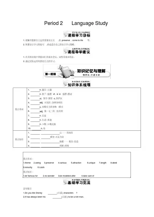 高中英语(人教版必修4)教师用书Unit5Period2LanguageStudy讲义Word版含答案