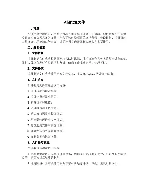 项目批复文件