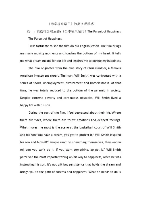 《当幸福来敲门》的英文观后感