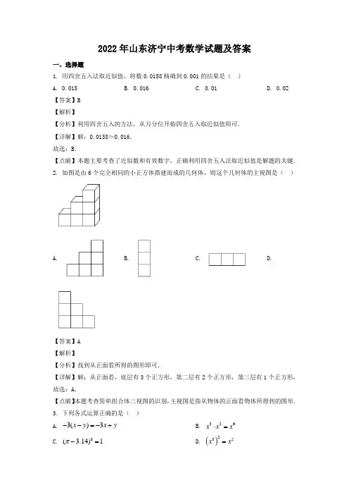 2022年山东济宁中考数学试题及答案