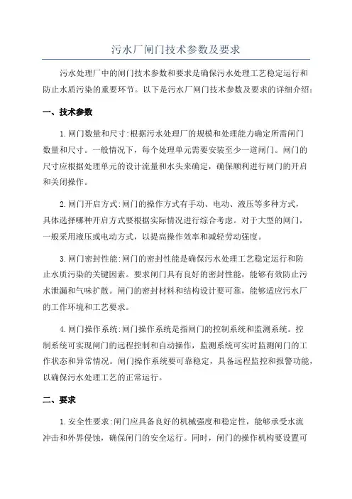 污水厂闸门技术参数及要求