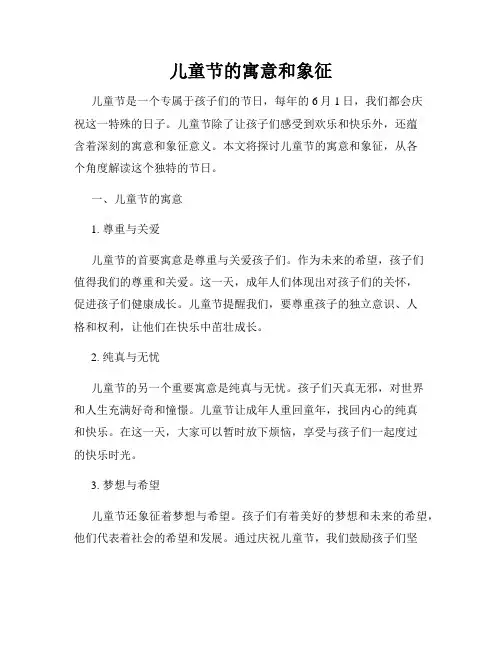儿童节的寓意和象征