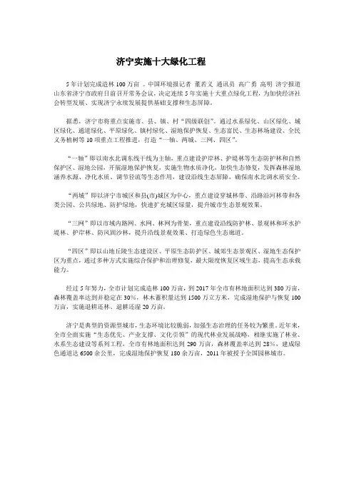 济宁市林业十大绿化工程