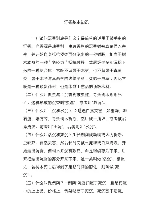沉香基本知识
