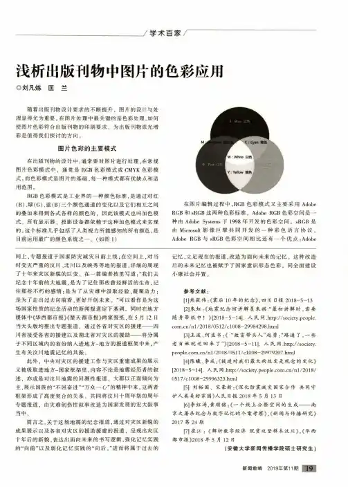 浅析出版刊物中图片的色彩应用
