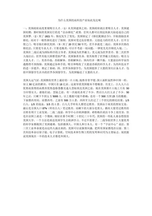 为什么美国的高科技产业如此发达呢