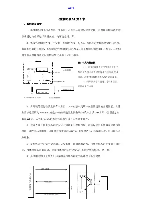 高中生物第1章 人体的内环境与稳态人教版必修三