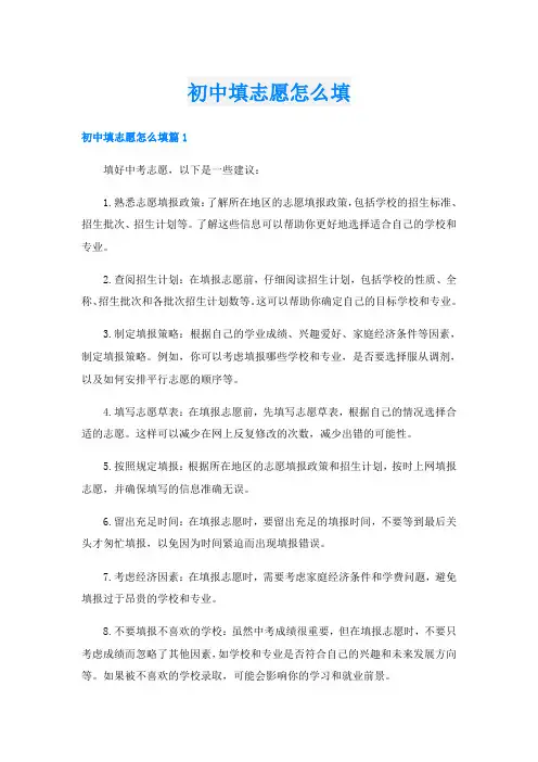 初中填志愿怎么填