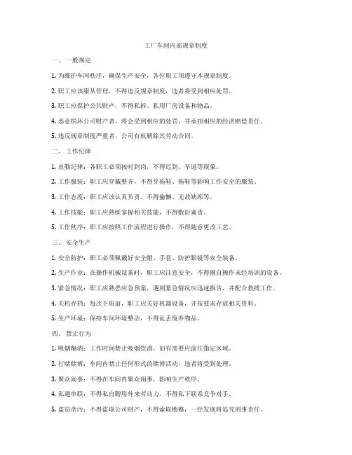 工厂车间内部规章制度