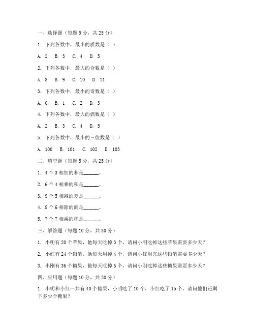 小学四年级奥数数学试卷