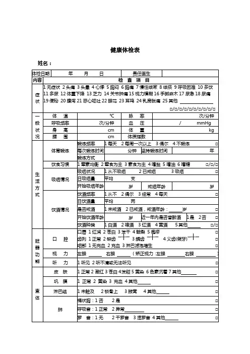 65岁以上老年人健康体检表