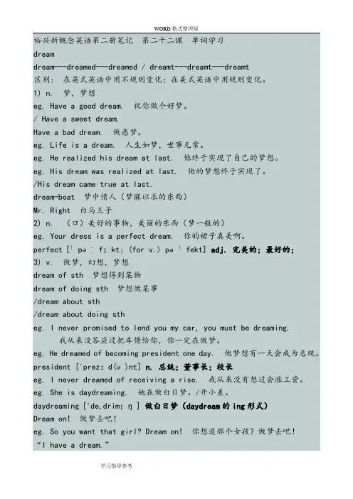 第二册22课新概念笔记